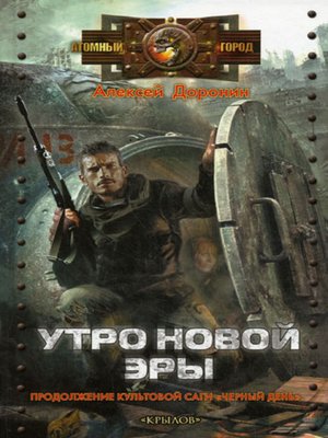 cover image of Утро новой эры